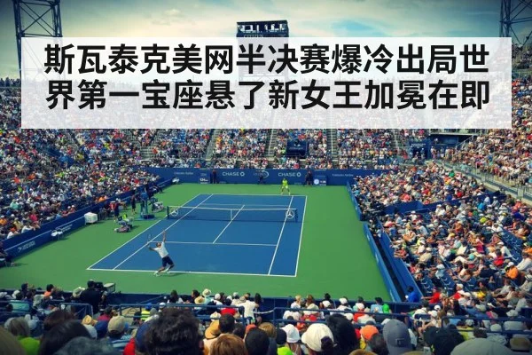 tennis stadium